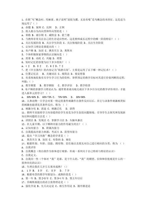 2014宁夏回族自治区教师资格证(中学综合素质)考试答题技巧
