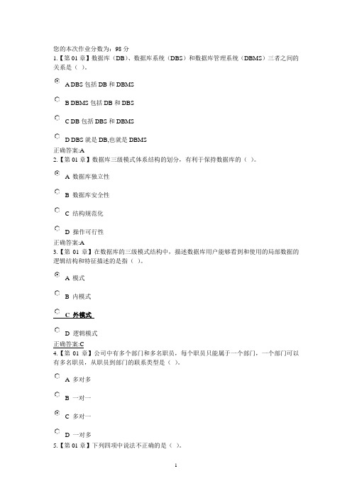 浙大远程教育2015数据库系统概论在线作业答案