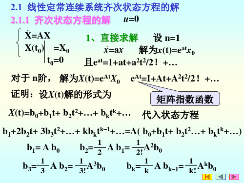 状态空间表达式解