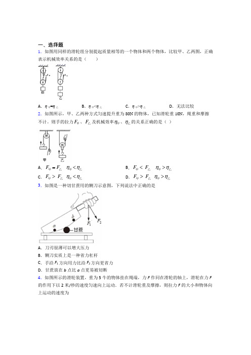 南京市南京市第一中学 初中物理八年级下册第十二章《简单机械》检测题(答案解析)