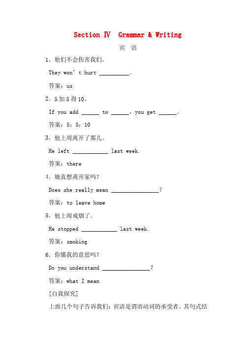 高中英语 Unit 4 Exploring plants Section Ⅳ Grammar  