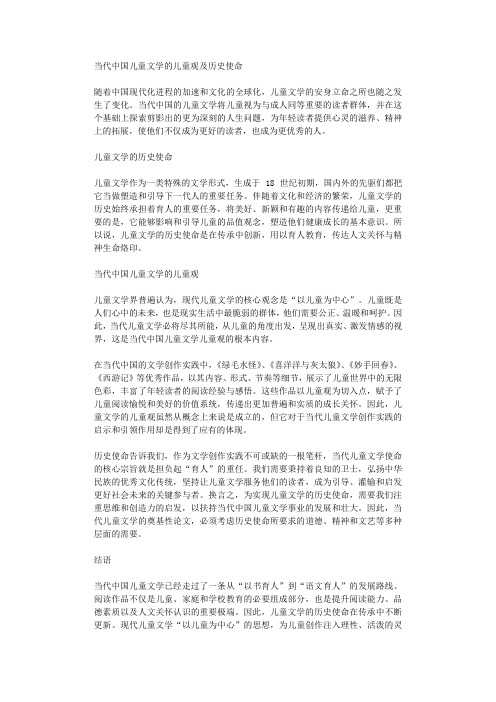 当代中国儿童文学的儿童观及历史使命