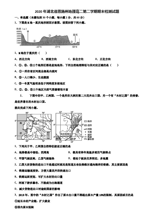 2020年湖北省恩施州地理高二第二学期期末检测试题含解析