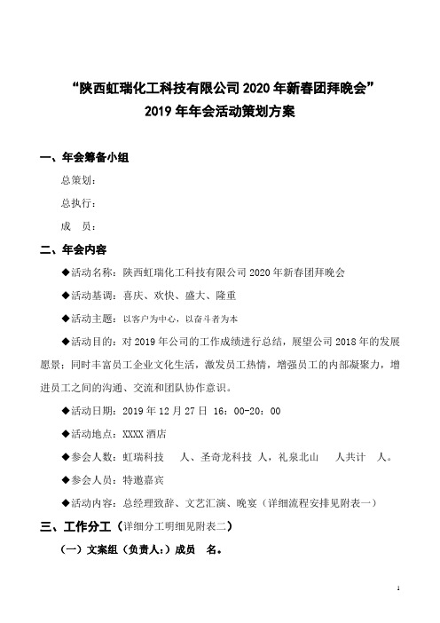 2020年会策划方案(含流程表)