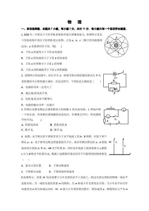 江苏省南通市海安县海安高级中学2020届高三模拟考试物理试卷 Word版含答案