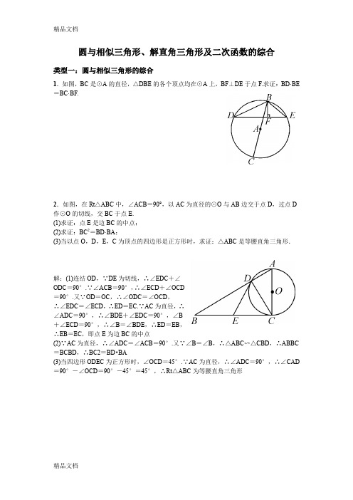 最新圆与相似三角形、三角函数专题(含答案)