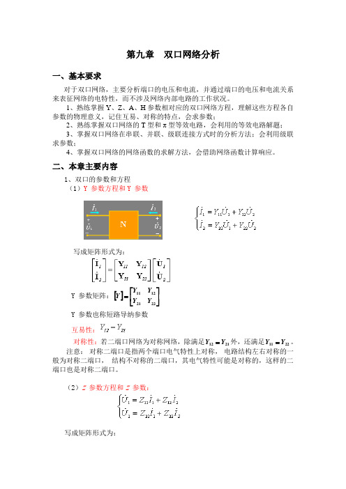 第九章 双口网络