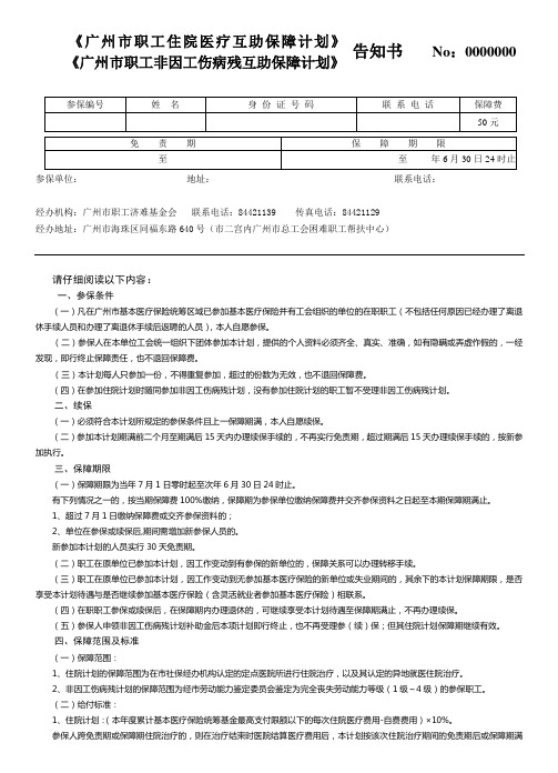 广州职工住院医疗互助保障计划