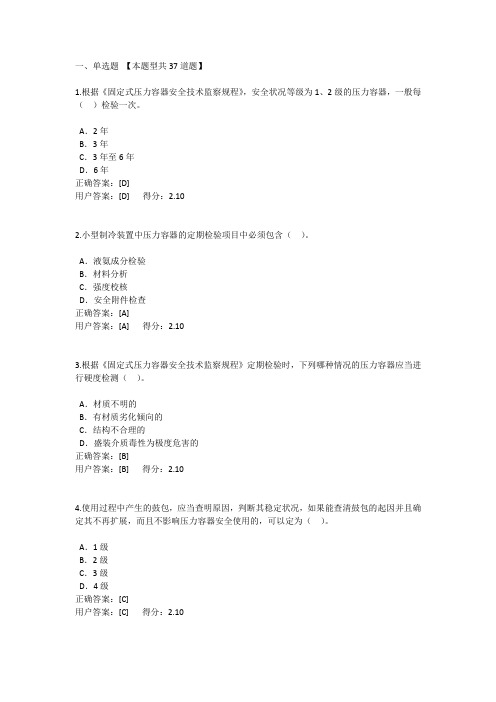 压力容器检验员RQ1网课第8章压力容器定期检验规则答案