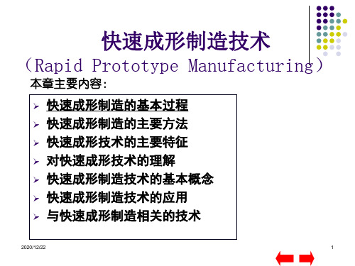 快速成形技术