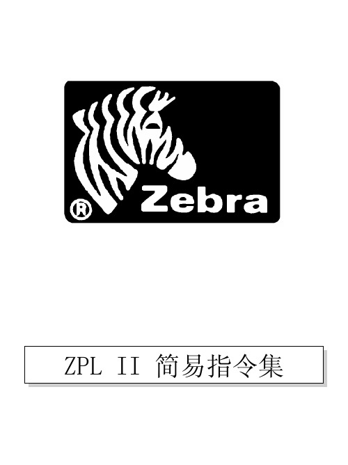 ZPLII语言