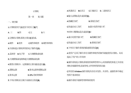 2018年计算机复习题