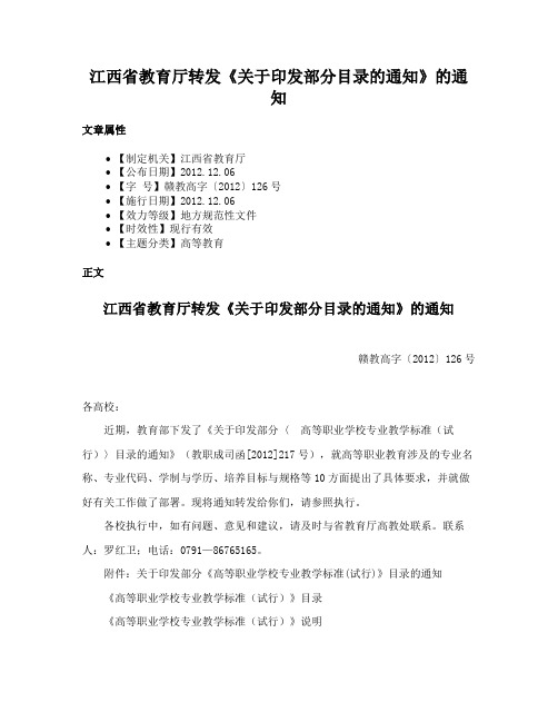 江西省教育厅转发《关于印发部分目录的通知》的通知