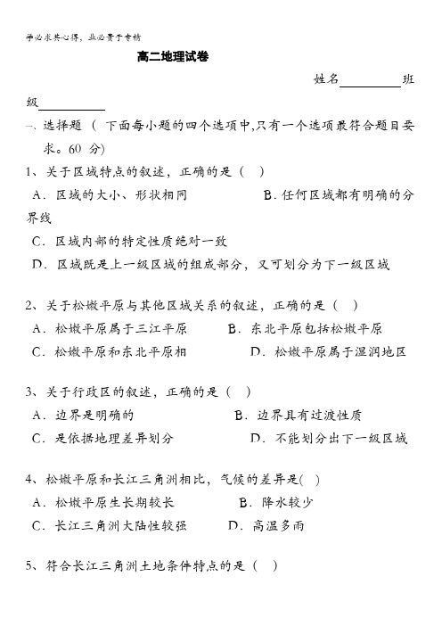 安徽省阜阳市颍河中学2016-2017学年高二9月月考地理(理)试题 缺答案