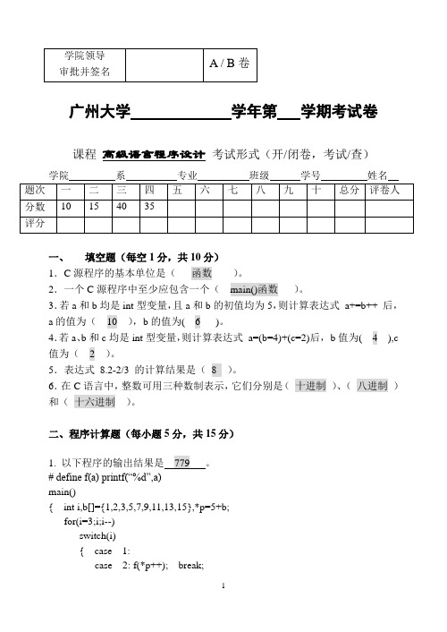 (完整版)程序设计基础试题_10_答案