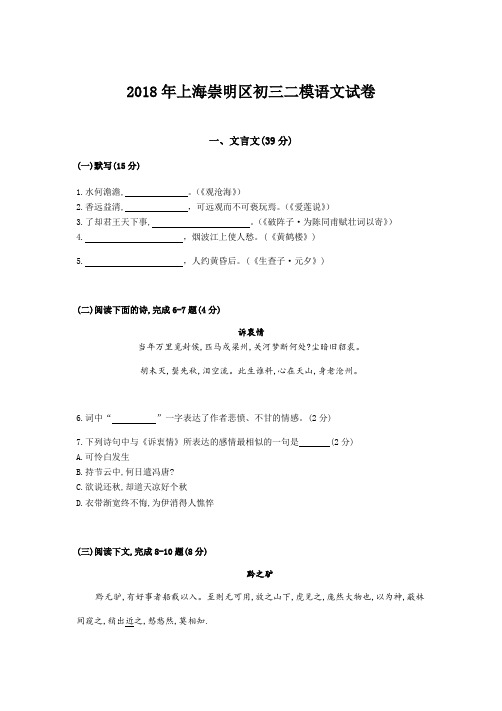 2018年上海崇明区初三二模语文试卷(附答案)