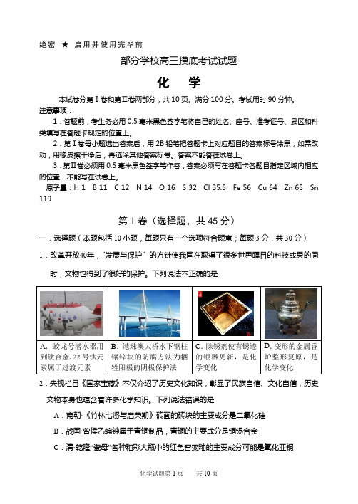 2020届山东省淄博市高三10月摸底考试化学试题