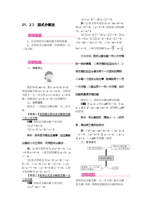 九年级数学上册-人教版九年级上册数学 21.2.3 因式分解法教案1