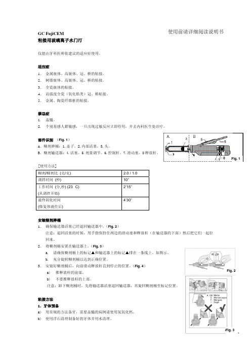 粘接用玻璃离子水门汀