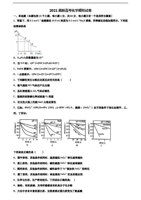 ★试卷3套汇总★拉萨市2020年高考化学考试试题