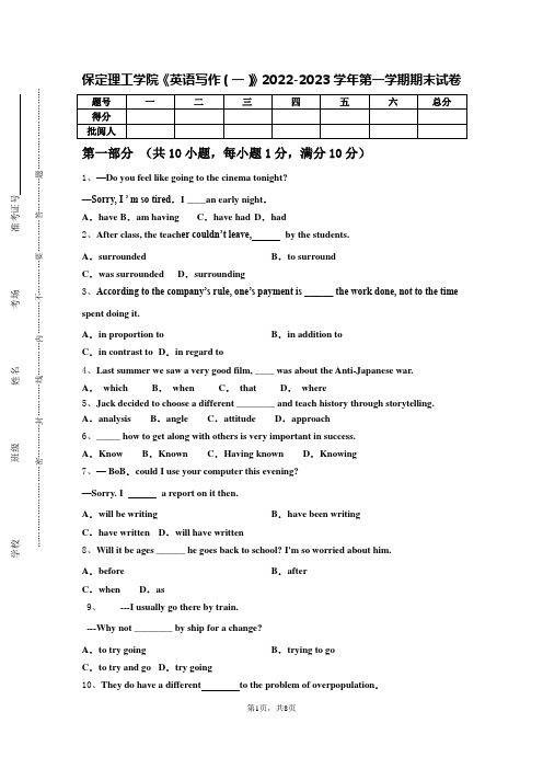 保定理工学院《英语写作(一)》2022-2023学年第一学期期末试卷