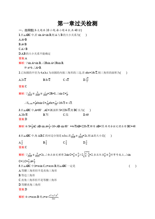 高一数学 必修5练习:第一章 解三角形 过关检测 Word版含解析