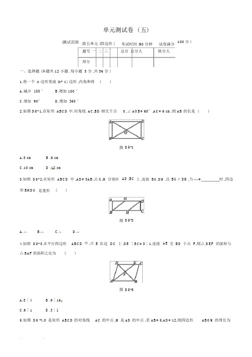 2019中考数学数学第一轮《四边形》单元测试卷含答案(1).docx