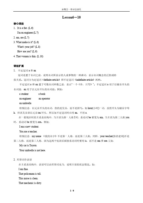 新概念英语一册同步语法强化lesson6-10