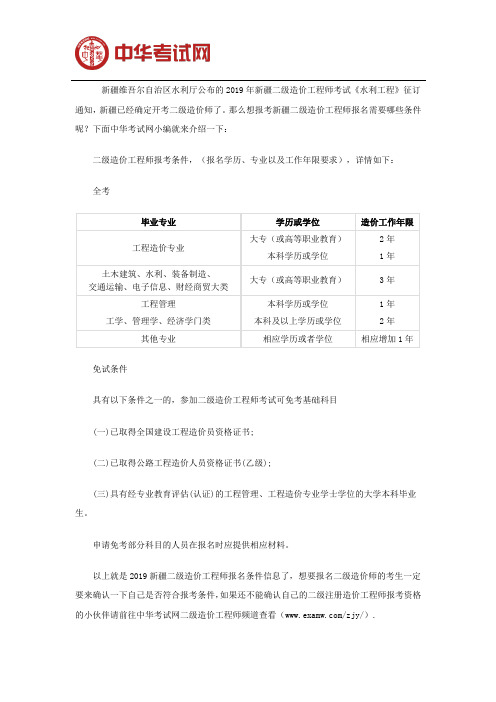 2019年新疆二级造价工程师报名条件是什么