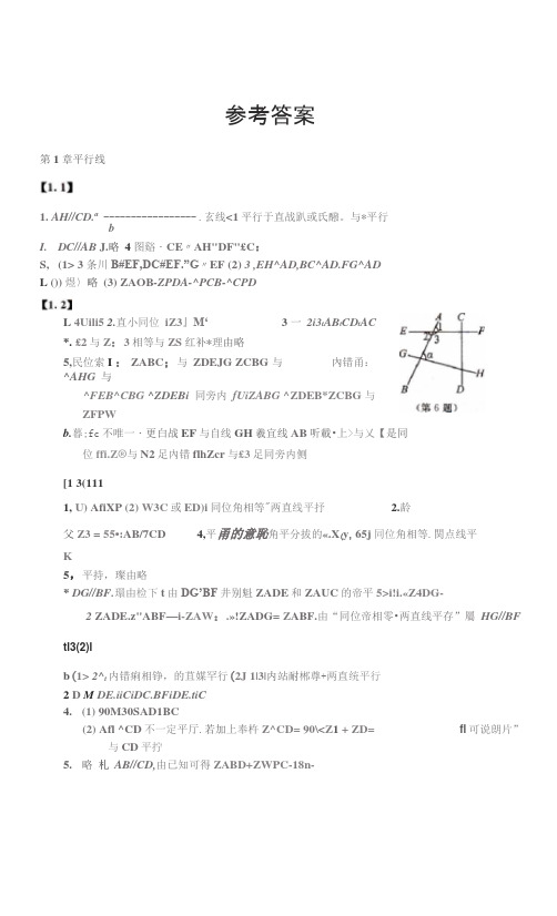 新浙教版七年级下册数学作业本参考答案