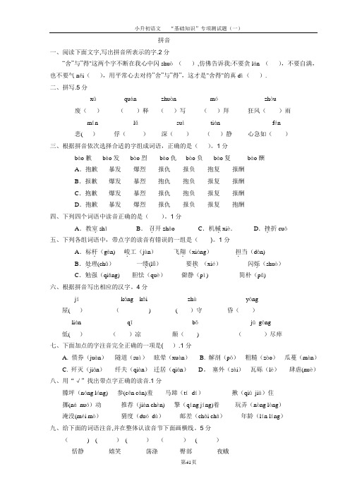 小升初语文练习题-基础知识(已整)