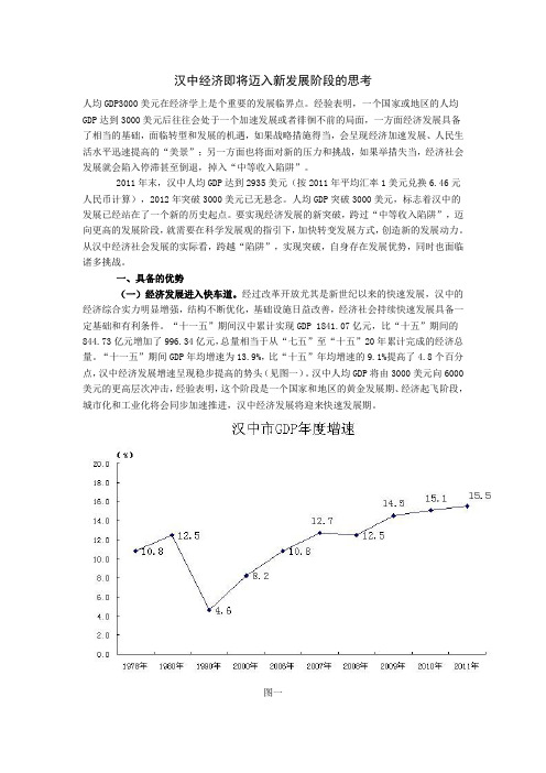 汉中经济即将迈入新发展阶段的思考