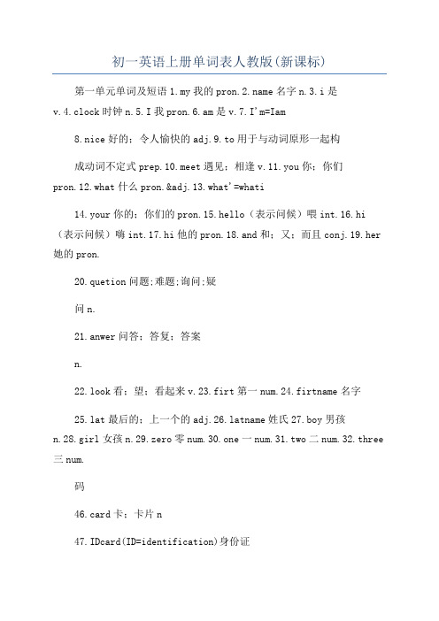 初一英语上册单词表人教版(新课标)