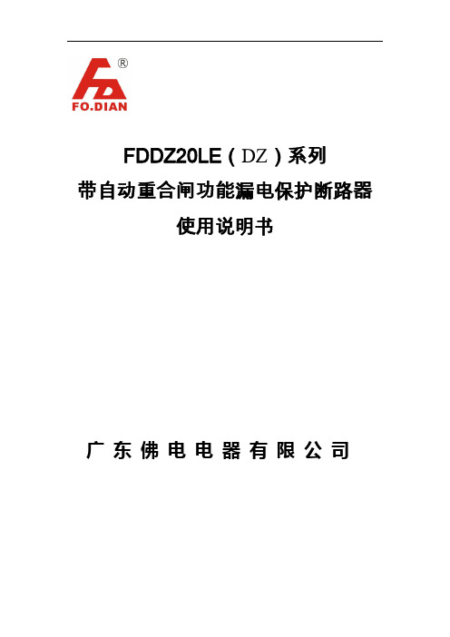 自动重合闸漏电保护断路器剖析