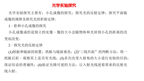 中考物理复习 光学实验探究、密度分类计算