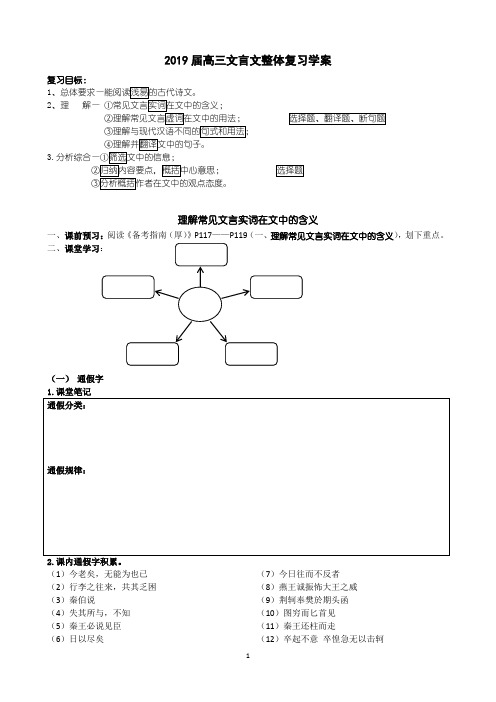 2019届高三文言文整体复习学案