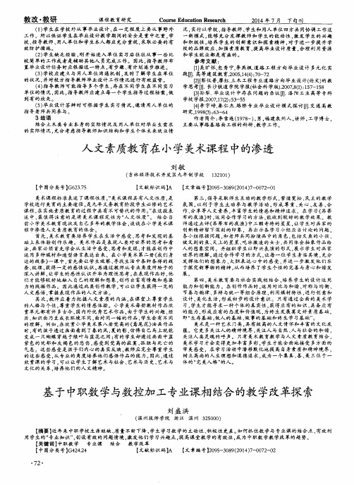 基于中职数学与数控加工专业课相结合的教学改革探索