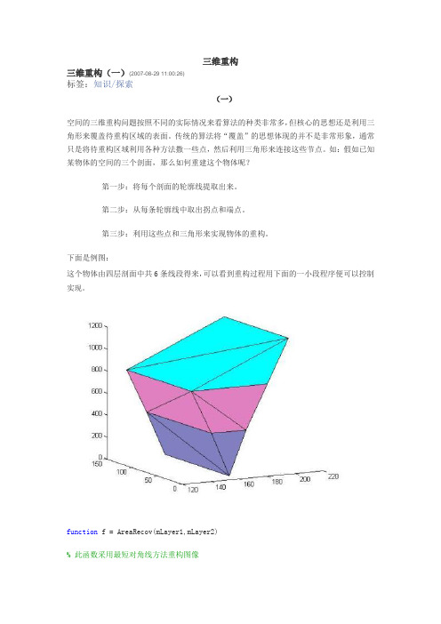 三维重构