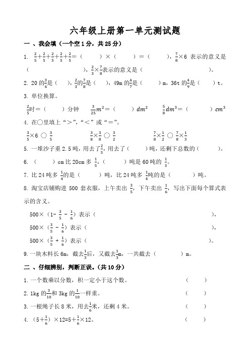 人教版六年级上册数学第一单元测试卷