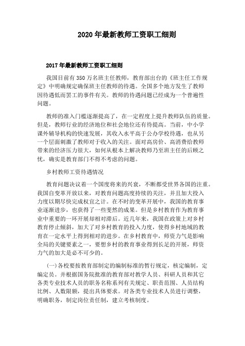 2020年最新教师工资职工细则