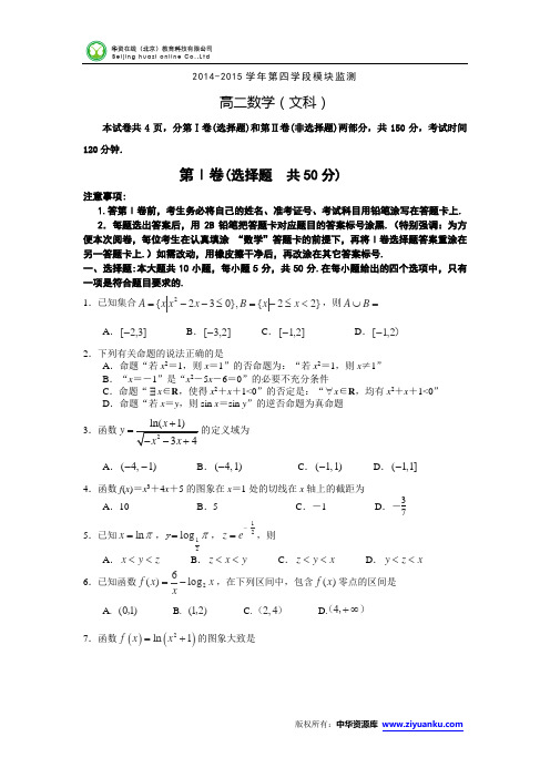 山东省潍坊市2014-2015学年高二下学期期末考试数学(文)试卷