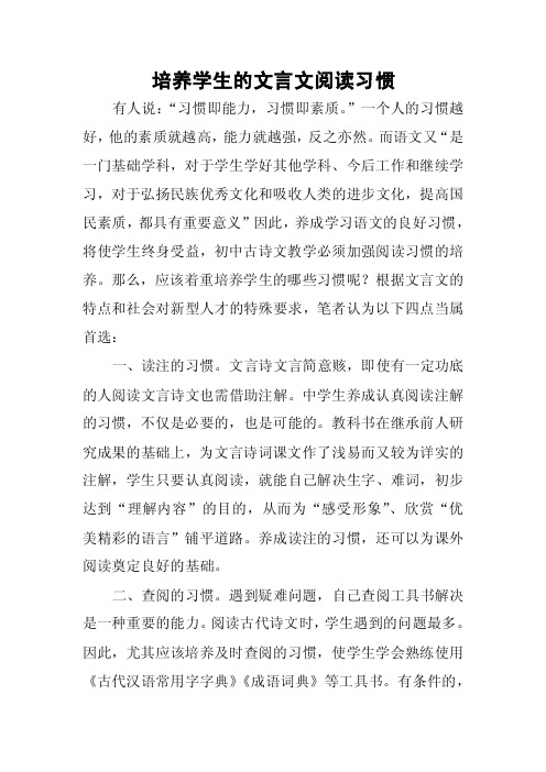 培养学生的文言文阅读习惯