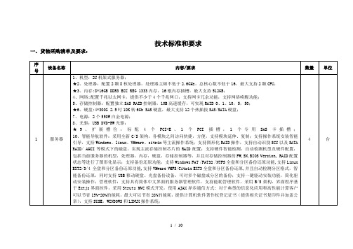 技术标准和要求