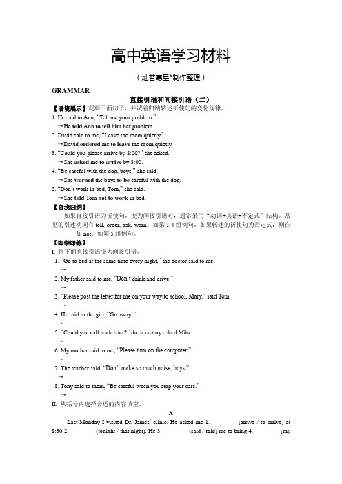 人教版高中英语必修一Book1Unit2Grammar(直接引语和间接引语(二))