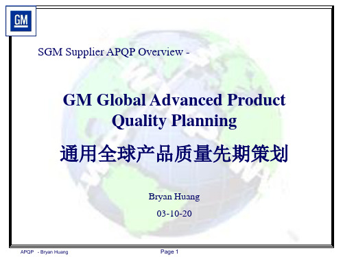 上海通用SGM培训资料(APQP)