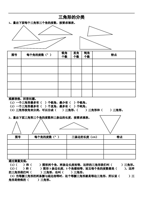 认识三角形的专题练习