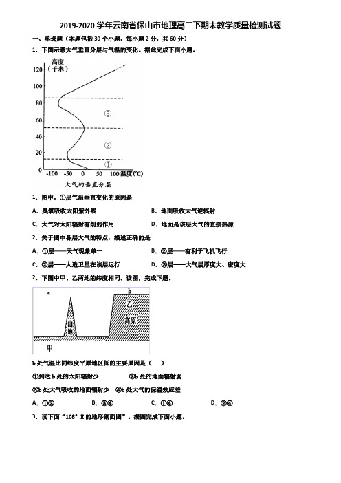 2019-2020学年云南省保山市地理高二下期末教学质量检测试题含解析