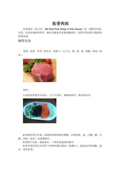 鱼香肉丝