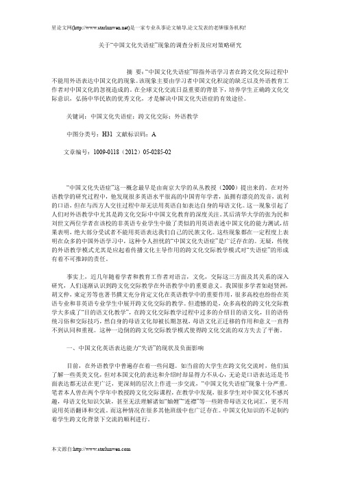 关于“中国文化失语症”现象的调查分析及应对策略研究