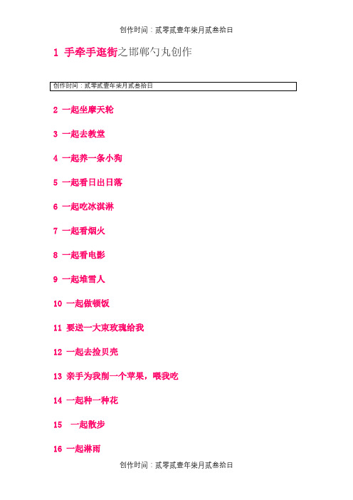 男女朋友要一起做的100件事